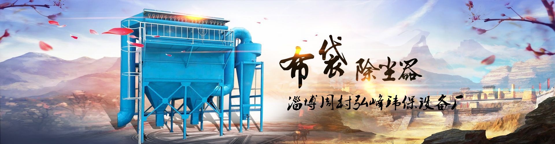 布袋除尘器